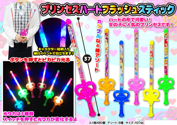光るおもちゃ プリンセス ハートフラッシュスティック|【堀商店】景品
